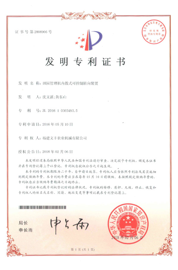發明專利證書