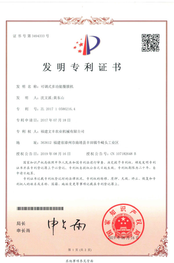發明專利證書