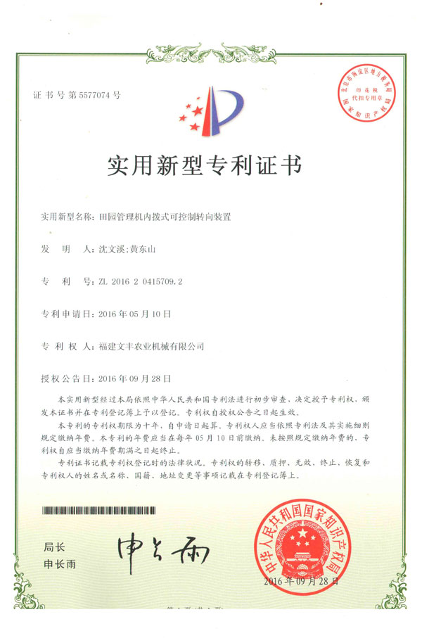 實用專利證書