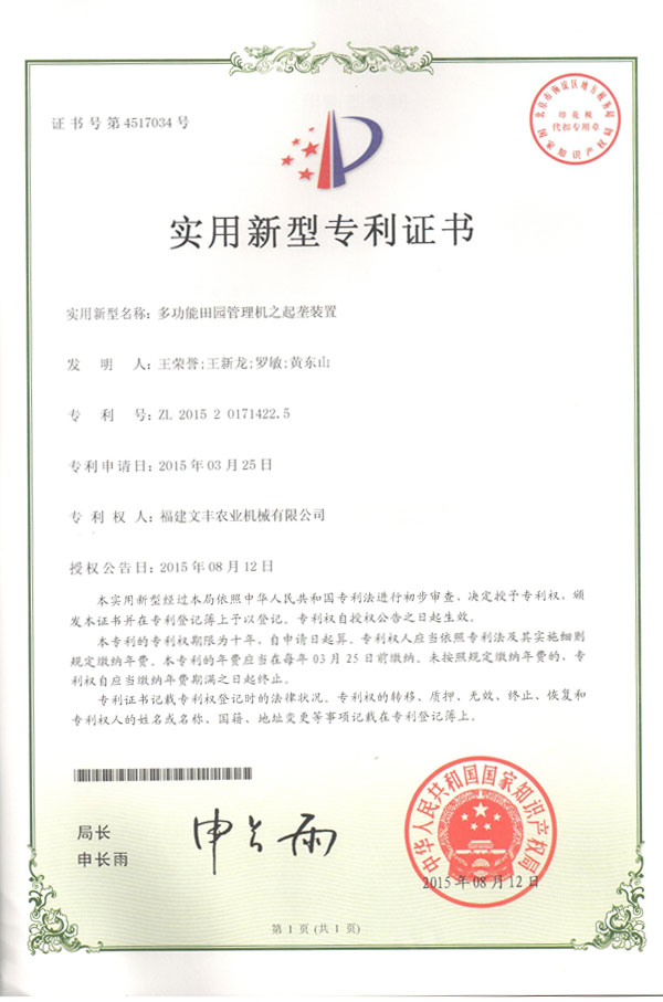 實用專利證書