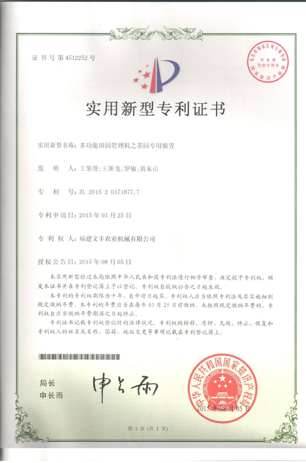 實用專利證書