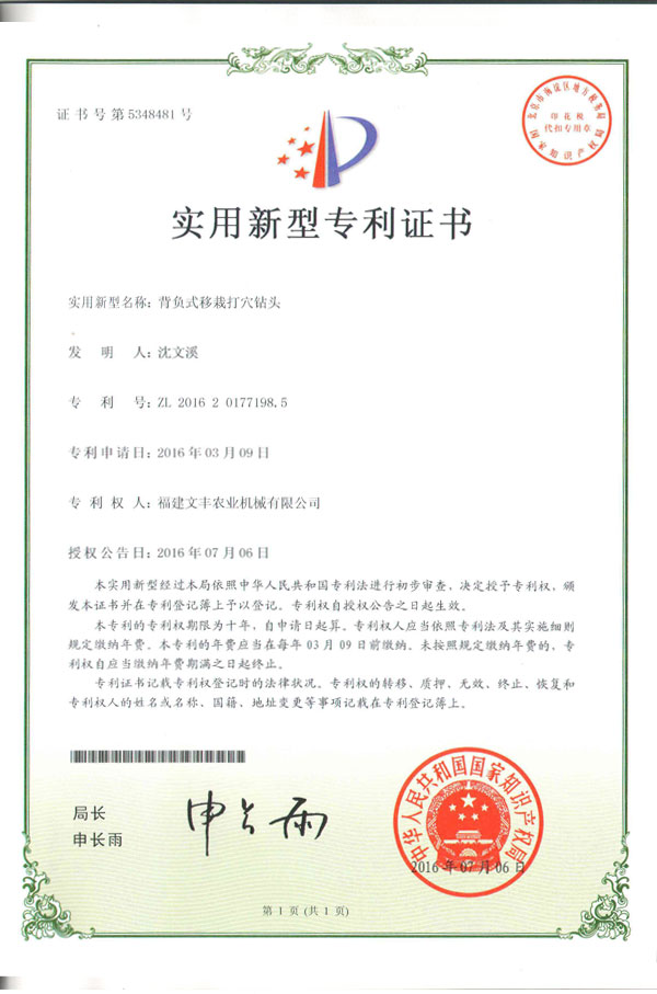 實用專利證書