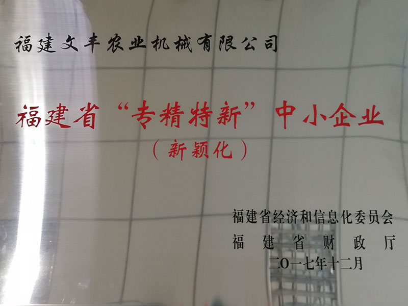 “專精特新”企業